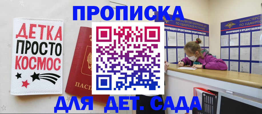 прописка 2025 в Магнитогорске