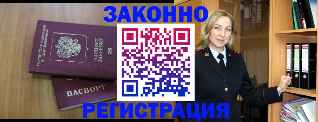 прописка штамп в Магнитогорске